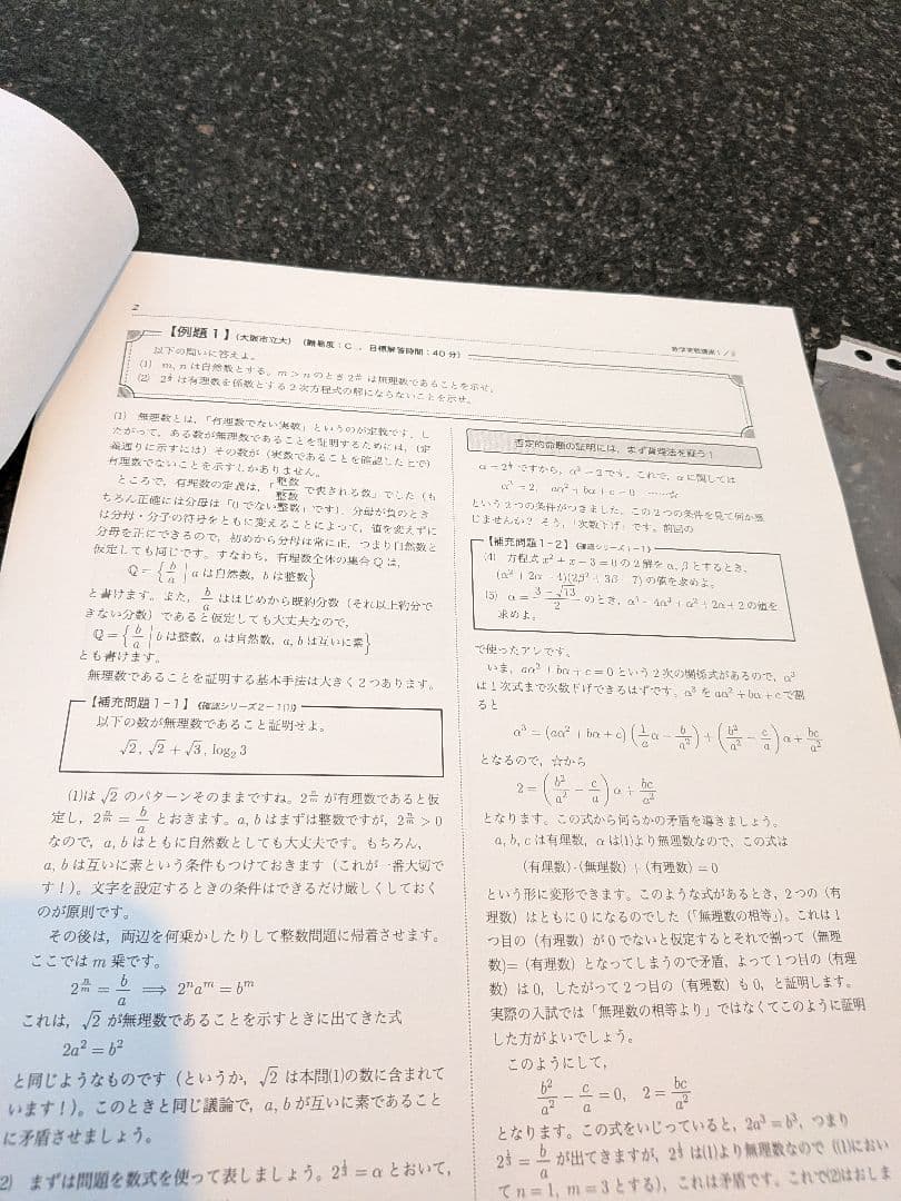 鉄緑会　高校2年　数学１年分