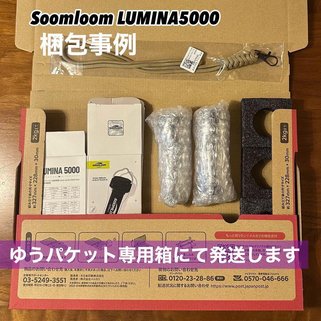 スームルーム　LUMINA5000 ルミナ5000 3個 プレゼント3個　　③