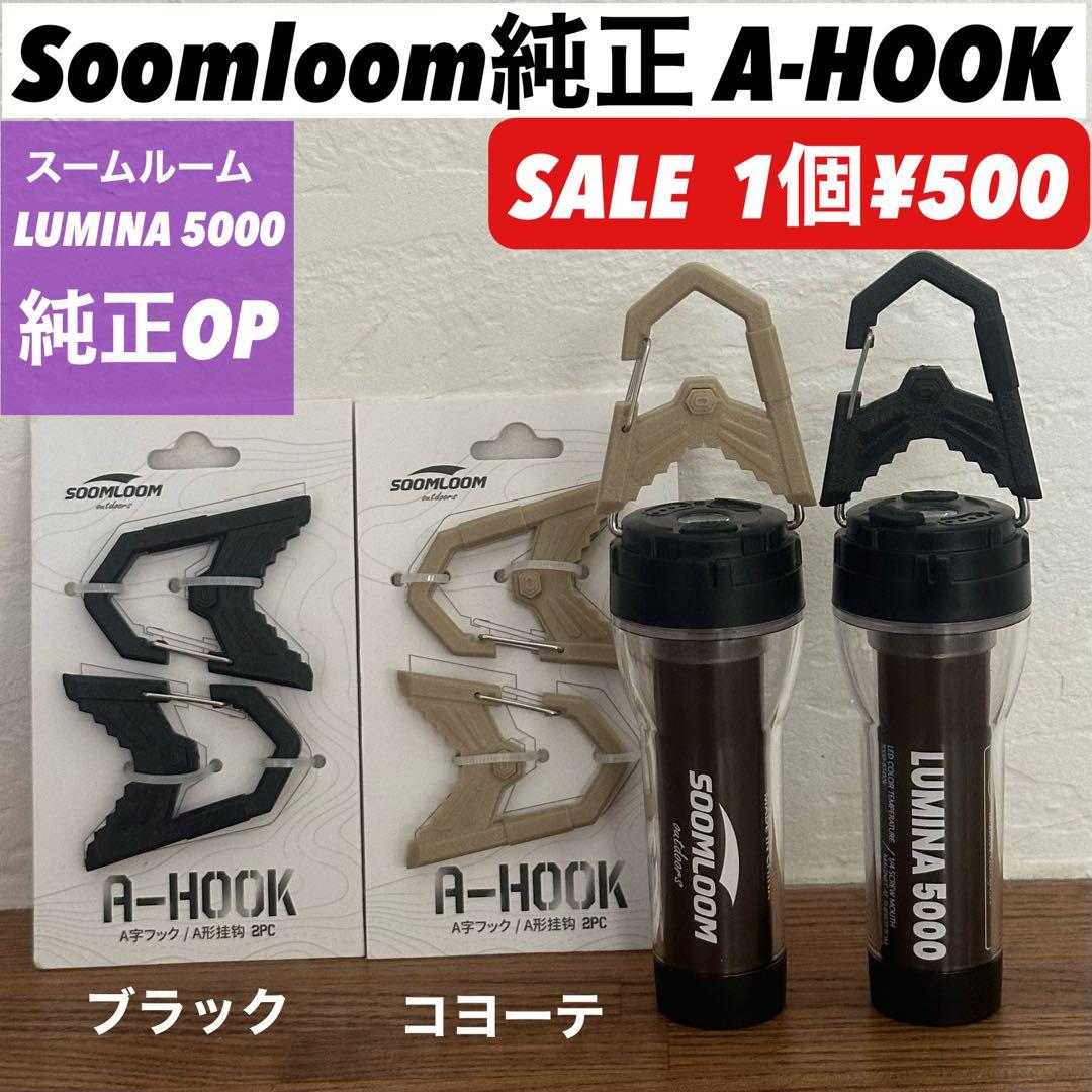 スームルーム　LUMINA5000 ルミナ5000 3個 プレゼント3個　　③