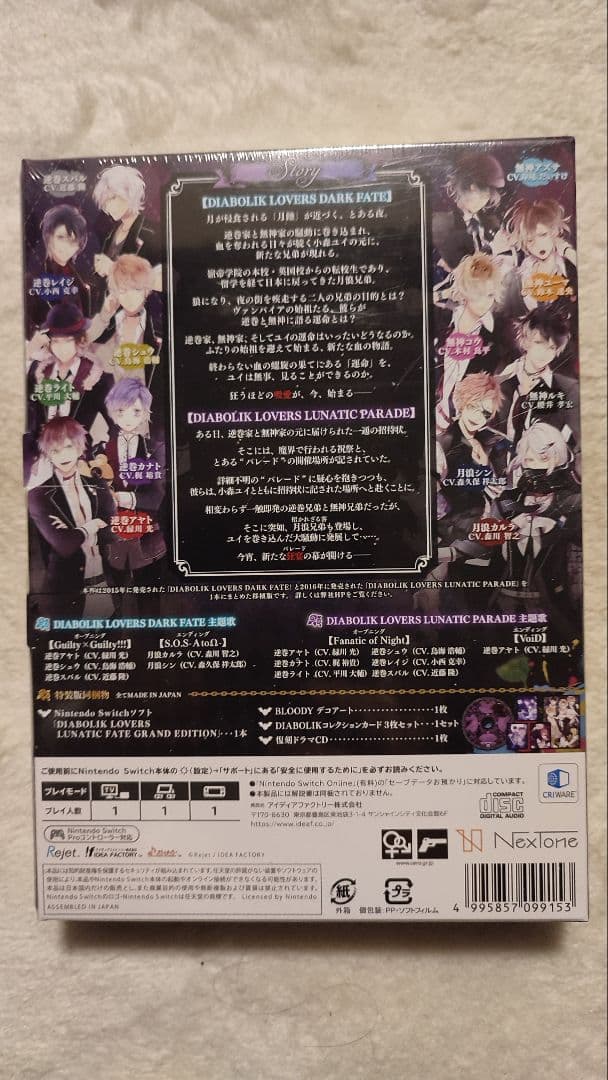 DIABOLIK LOVERS LUNATIC FATE Switch 特装版