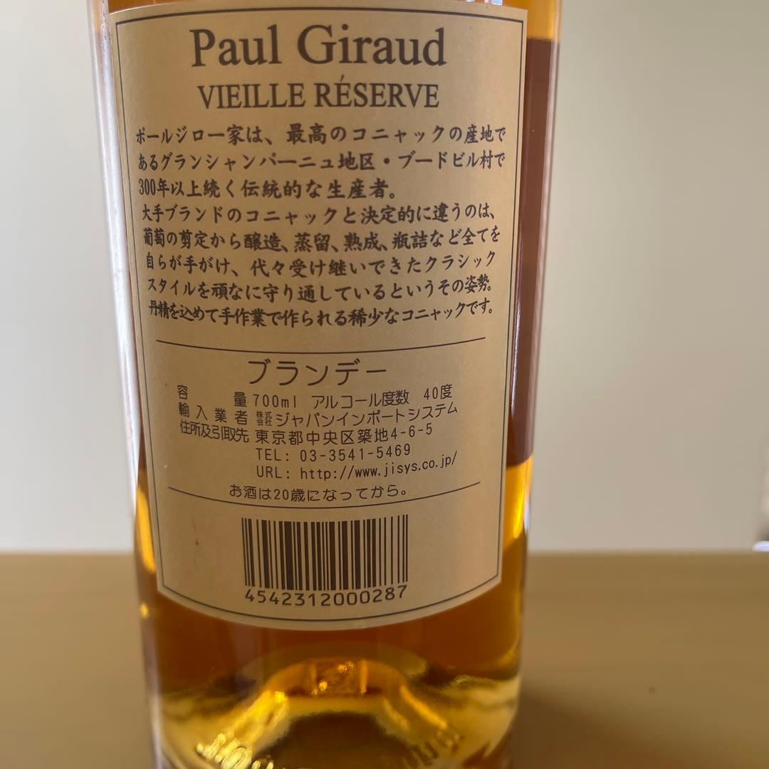 ポールジロー ヴィエイユ レゼルヴ 40度 箱付 700ml