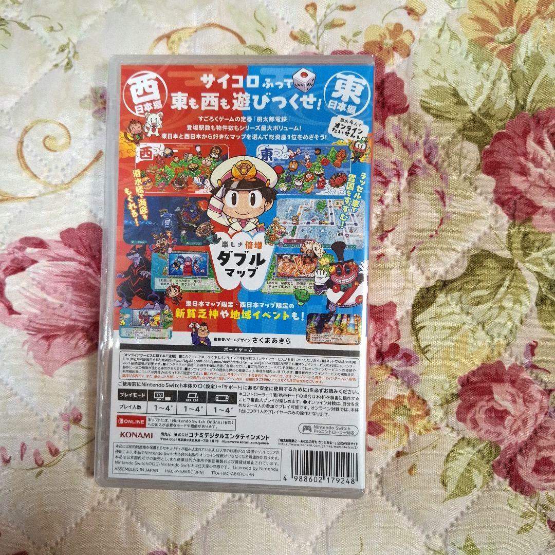 桃太郎電鉄２ ～あなたの町もきっとある～ 東日本編 + 西日本編　Switch