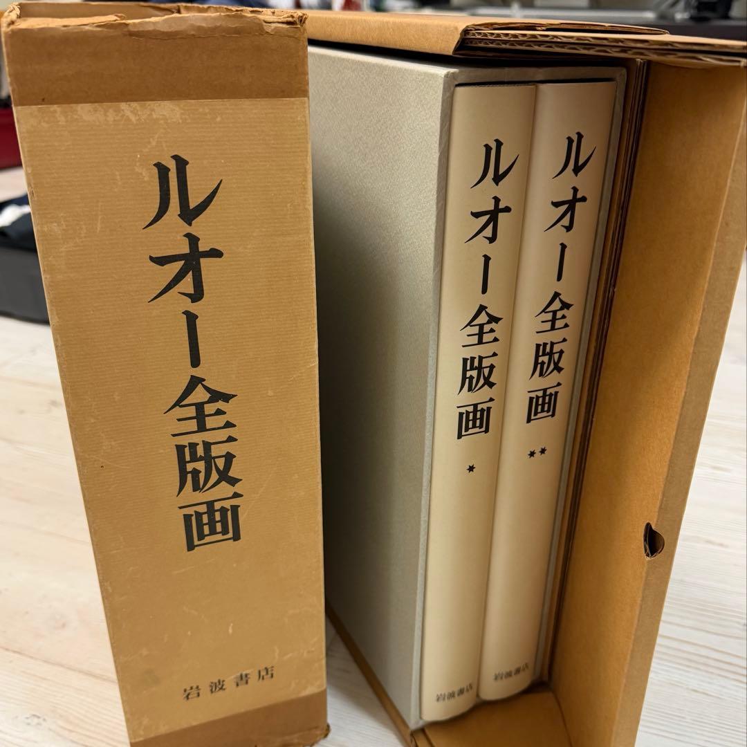 ルオー全版画 2冊セット