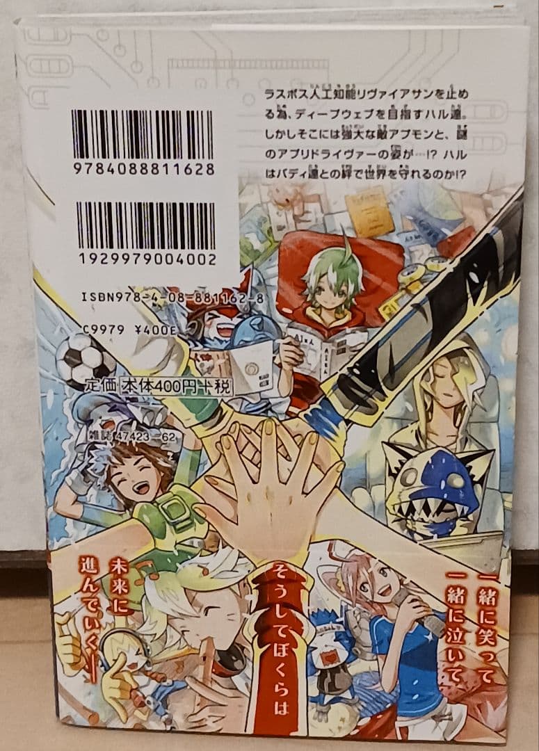 初版未開封カード付き デジモンユニバース アプリモンスターズ 全巻セット