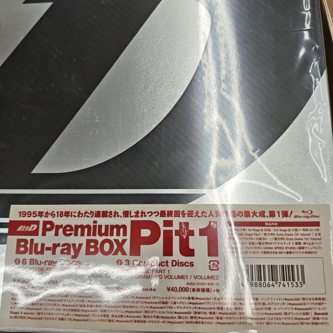 頭文字D Premium Blu-ray BOX Pit1+Pit3