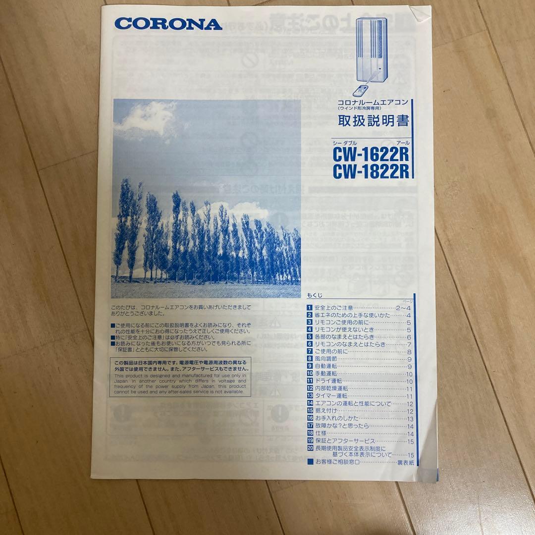 コロナルームエアコン