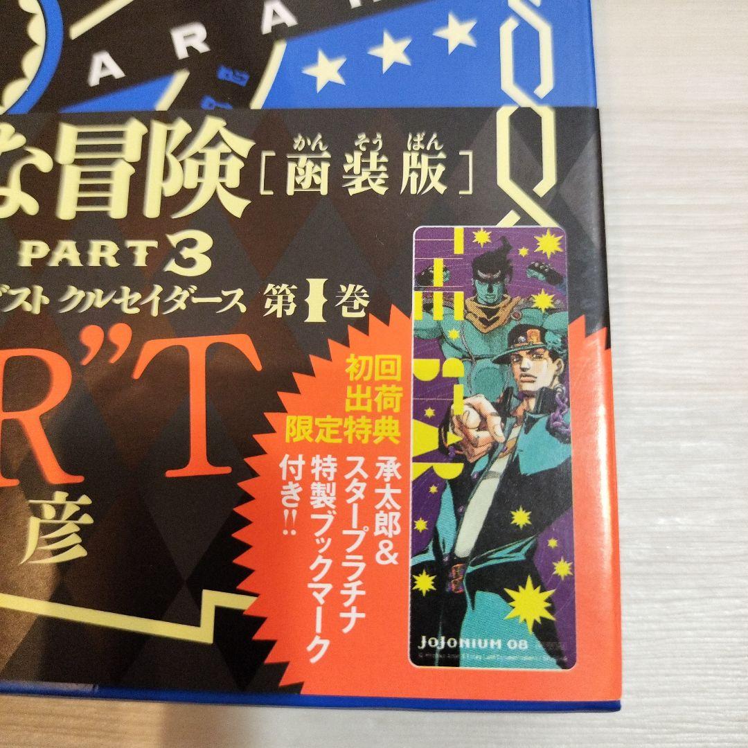 【希少美品】JOJONIUM 全巻セット 《全初版》 全オビ、ジャンパラ、栞付き