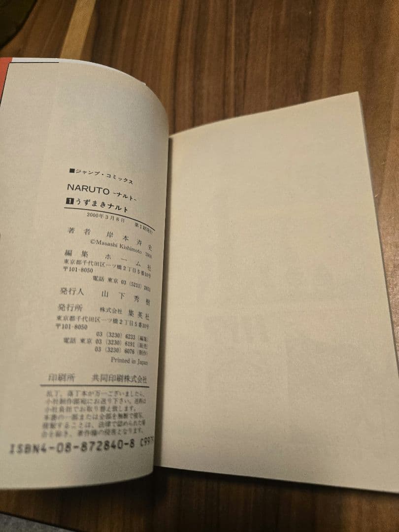NARUTO 巻ノ一　2冊おまけ付き巻ノ二、三 お値段ご相談ください！