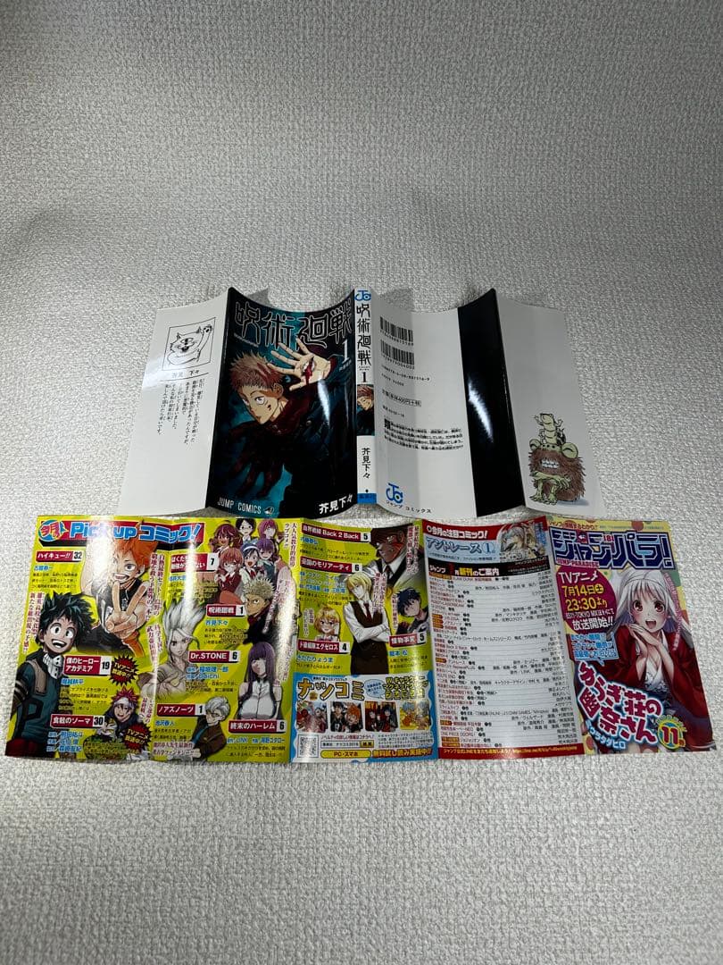 【初版・希少】呪術廻戦 第0巻〜第3巻 セット 2018年発行／全巻初版