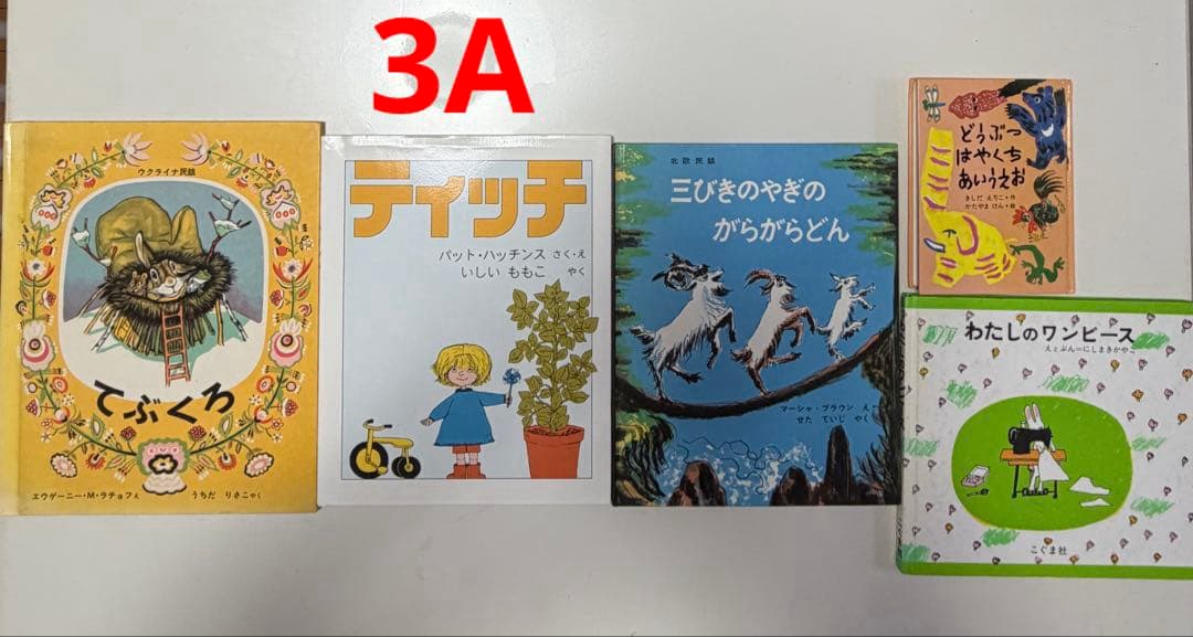 くもん推薦図書　えほん　14冊セット　5A〜2A