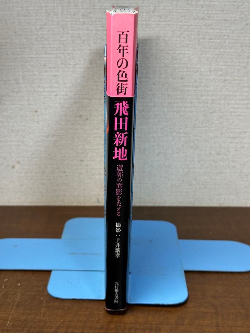 百年の色街 飛田新地 遊郭の面影をたどる