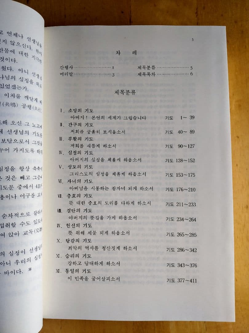 【新品未使用品】文鮮明先生古稀記念文集 全巻セット