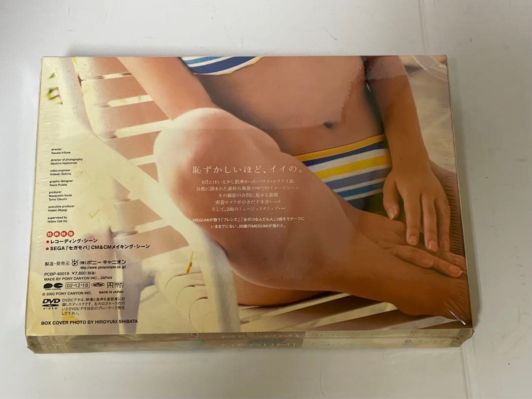 【未開封】グラビアアイドル　MEGUMI DVD-BOX〈2枚組〉