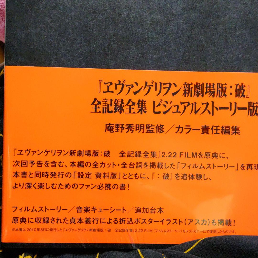ヱヴァンゲリヲン新劇場版:破 ビジュアル
