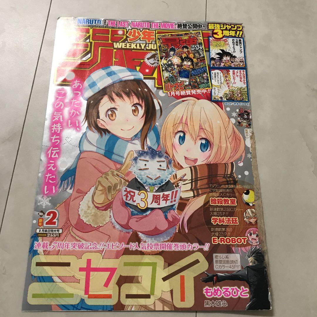 ジャンプ切り抜き販売☆2015 2016年2017年2018年2019年2020