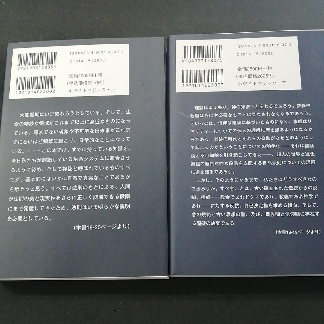 ホワイトマジック (上)（下）セット