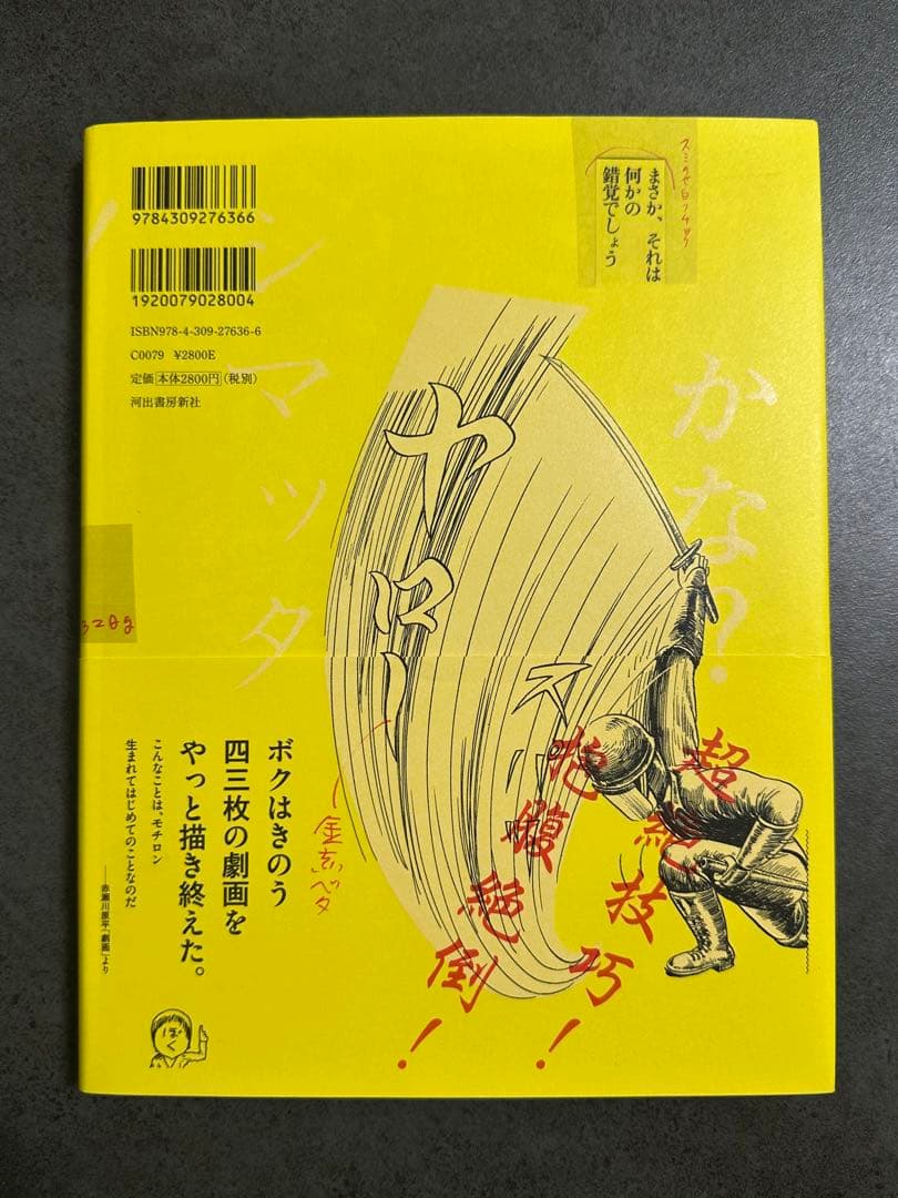 赤瀬川原平 漫画大全