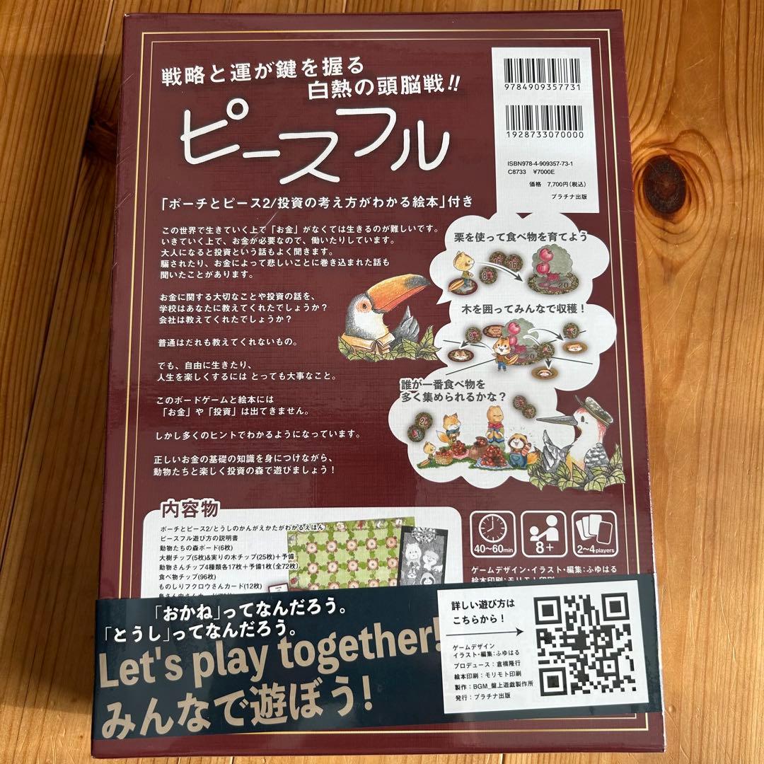 【新品未開封】ポーチとピース2-投資の考え方がわかる絵本+ピースフルボードゲーム