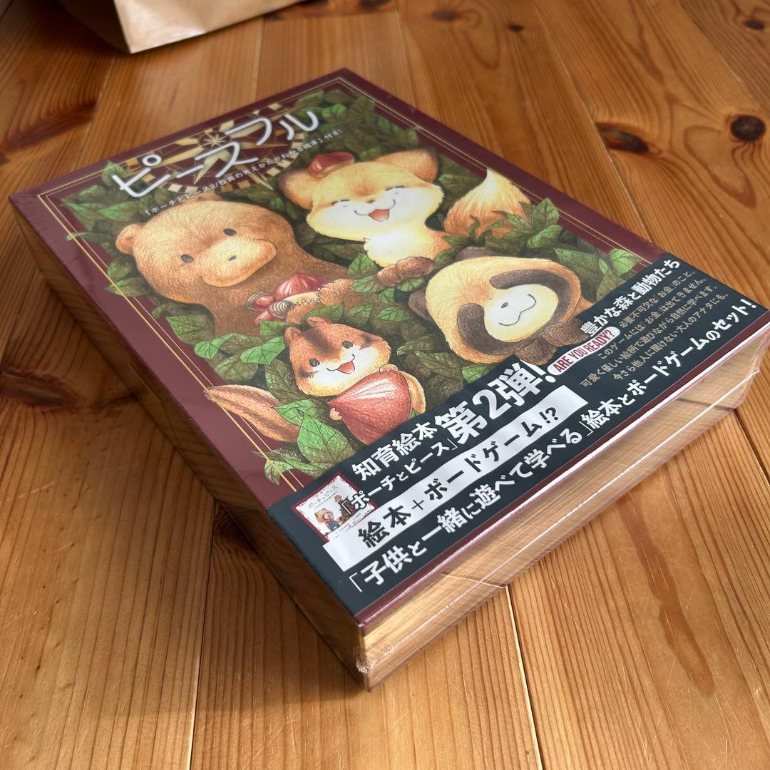 【新品未開封】ポーチとピース2-投資の考え方がわかる絵本+ピースフルボードゲーム