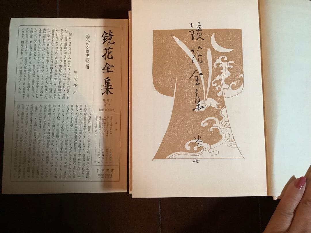 鏡花全集　1巻〜5巻、7巻〜28巻　27冊セット　泉鏡花　岩波書店