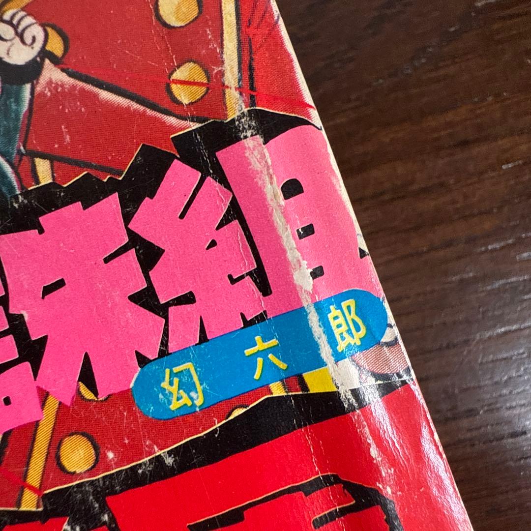 月刊少年マガジン 1976年1月号