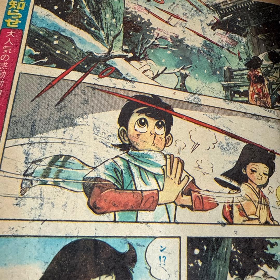 月刊少年マガジン 1976年1月号