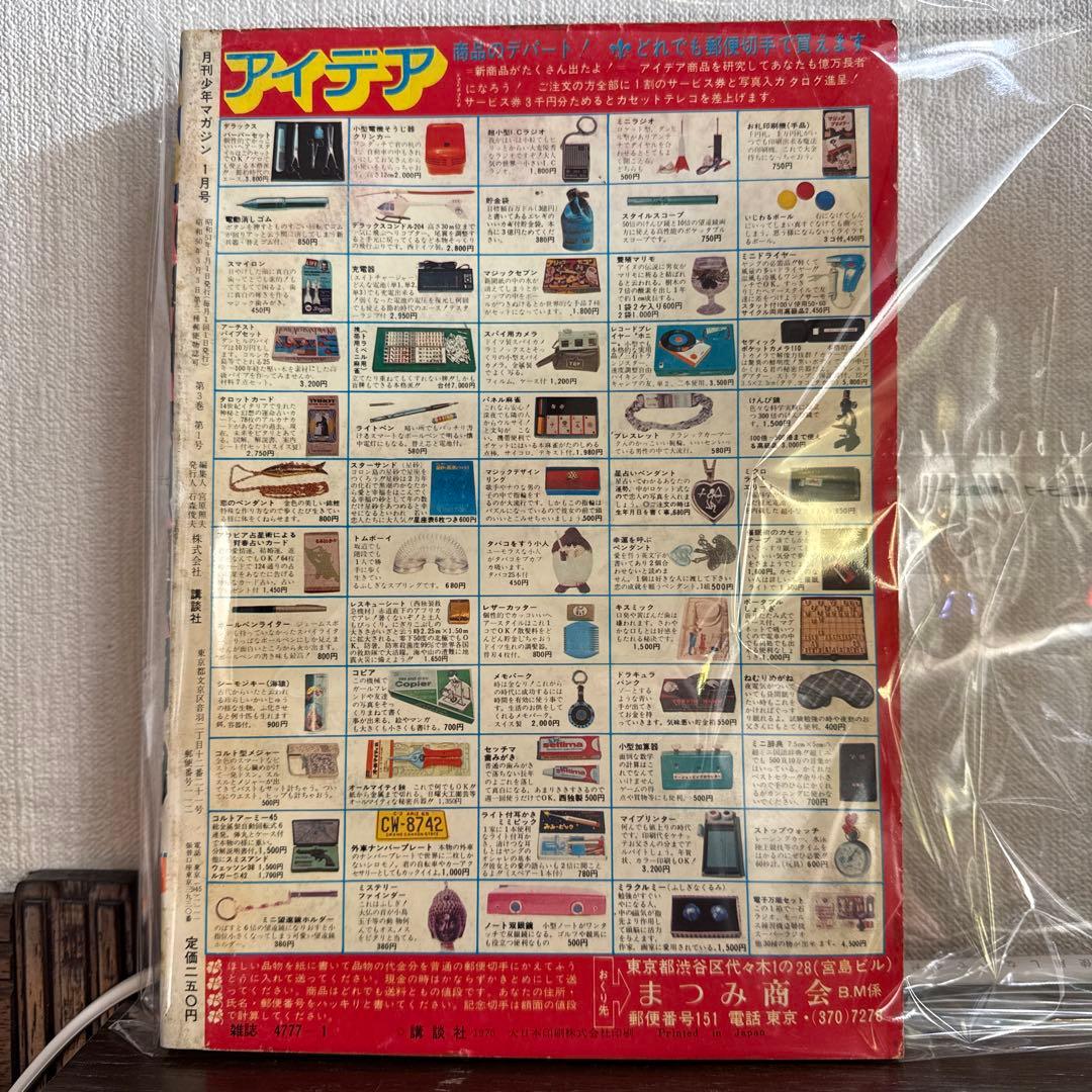 月刊少年マガジン 1976年1月号