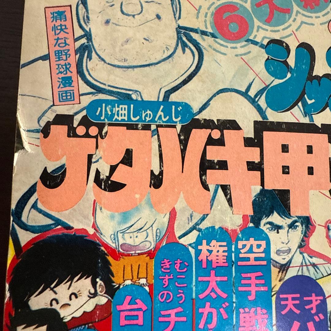 月刊少年マガジン 1976年1月号