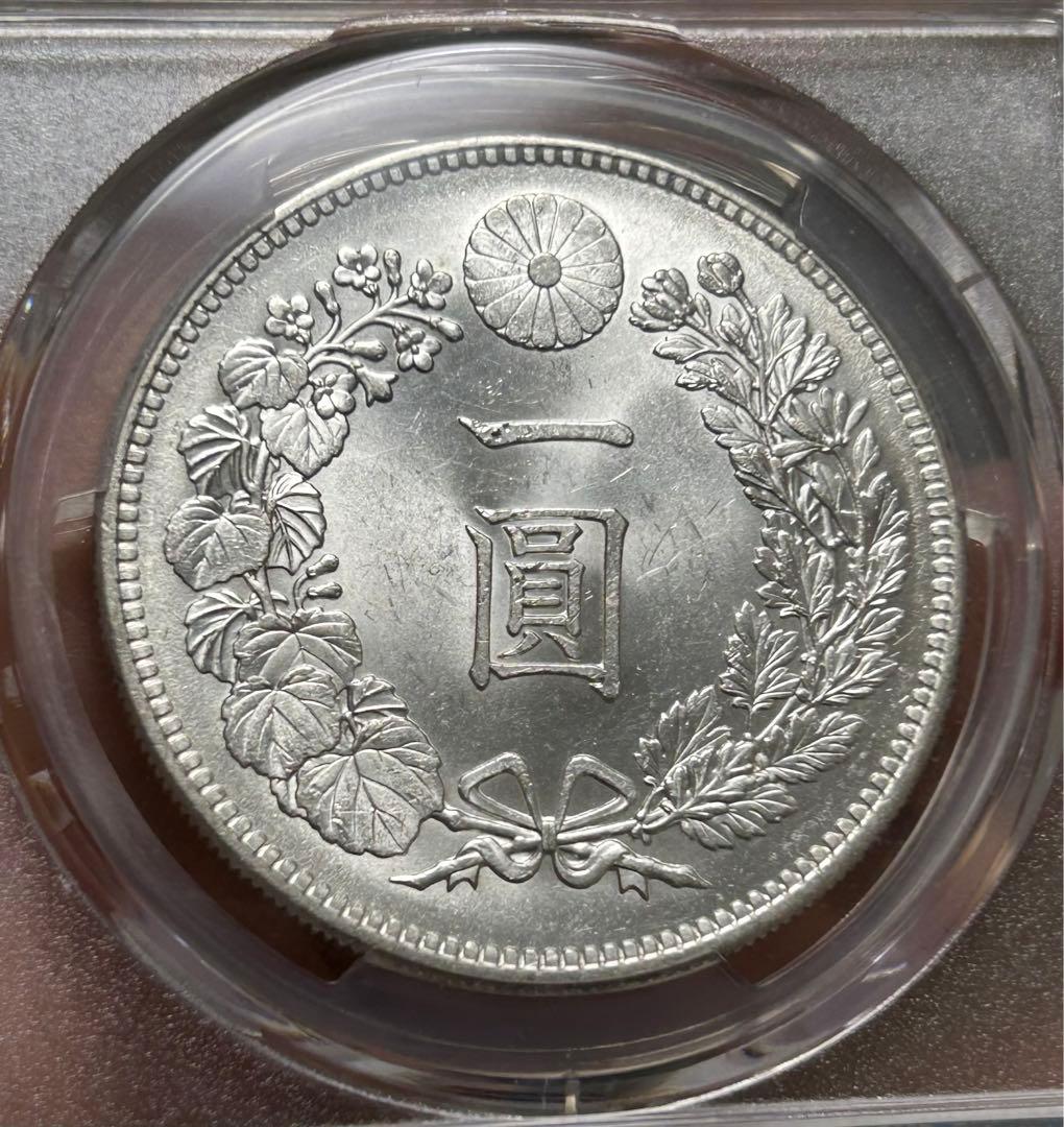 値下げ　本物保証　PCGSMS63 1円銀貨　一圓銀貨　円銀　明治37年　古銭