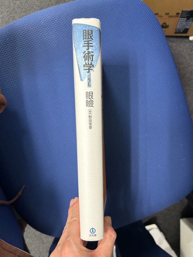 眼手術学 2 眼瞼