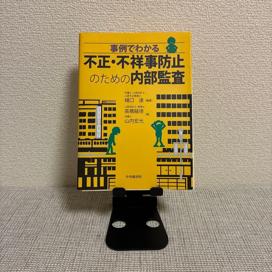 【裁断済】公認内部監査人 CIA アビタス テキスト 問題集 MCカード