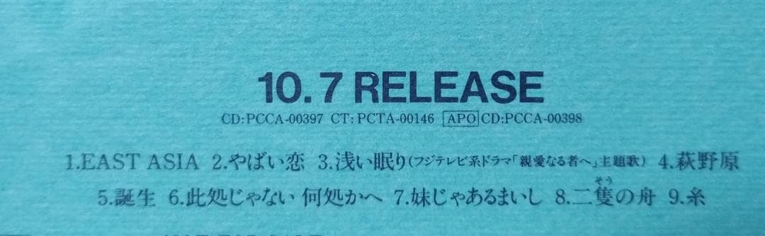 日*9様 ●中島みゆき EAST ASIA★店頭試聴盤 プロモ★12223CDN