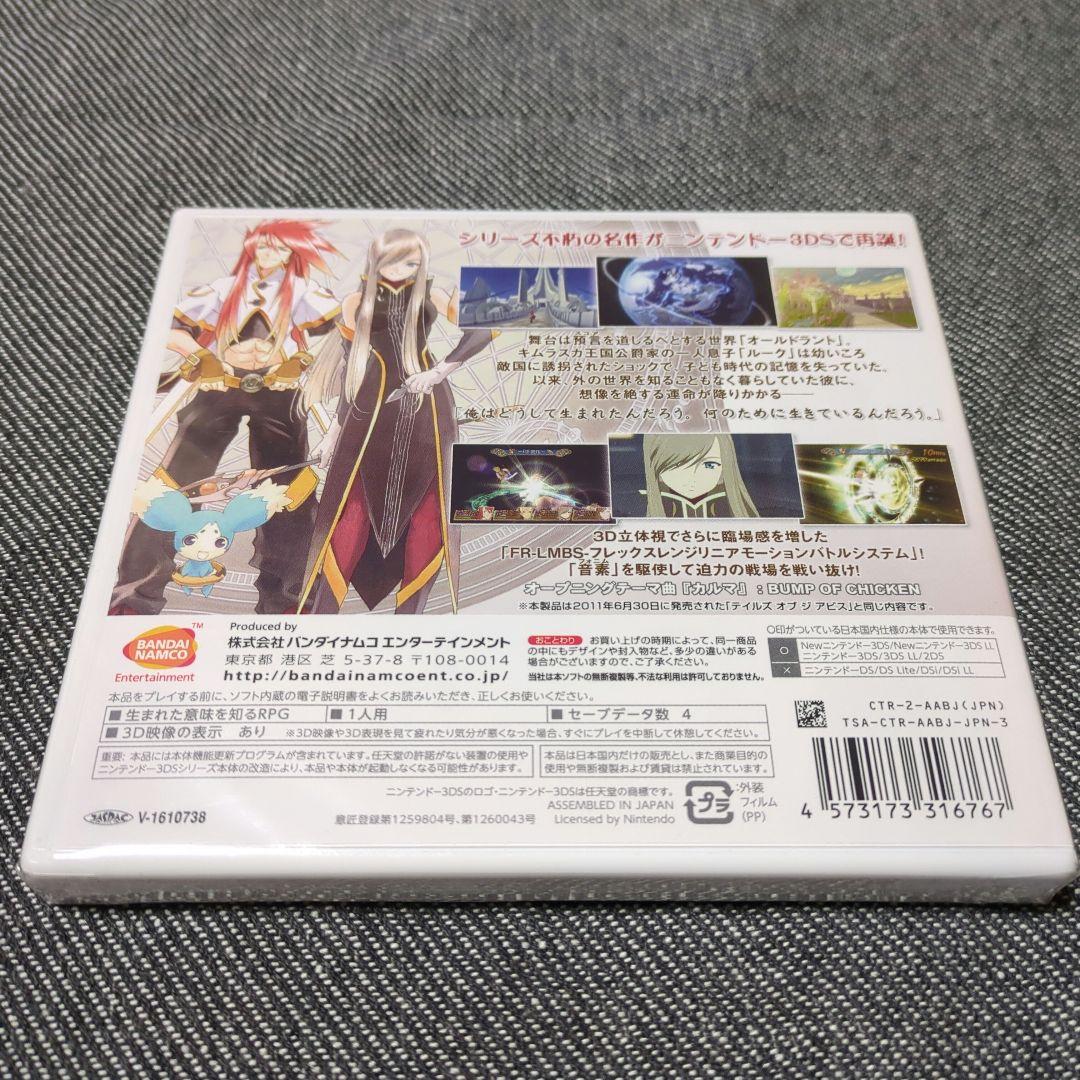 【未開封新品】テイルズオブジアビス(ニンテンドー3DS用ソフト)