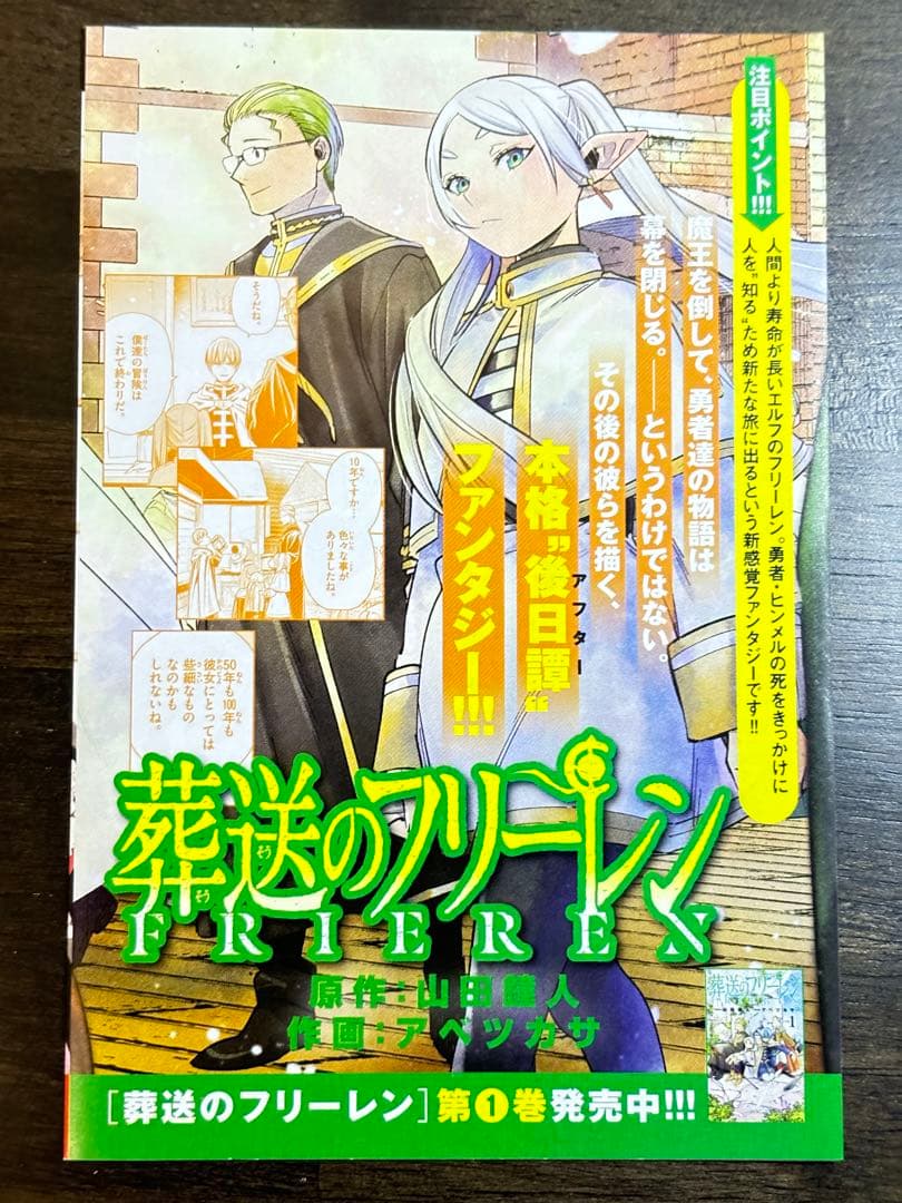 葬送のフリーレン 1巻 初版帯・チラシ付き 山田鐘人 アベツカサ