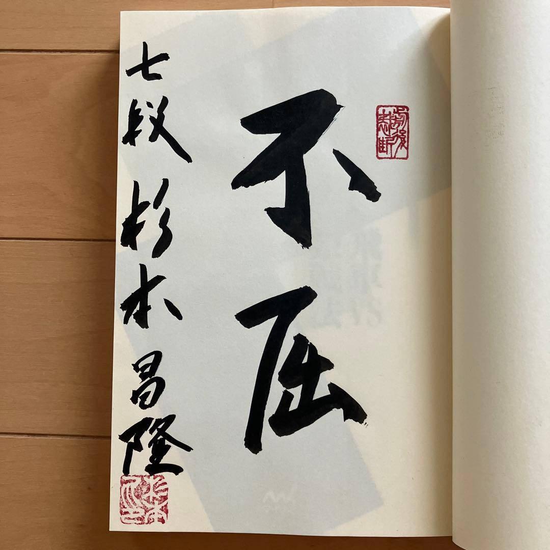 将棋　中飛車関連直筆サイン本5冊セット