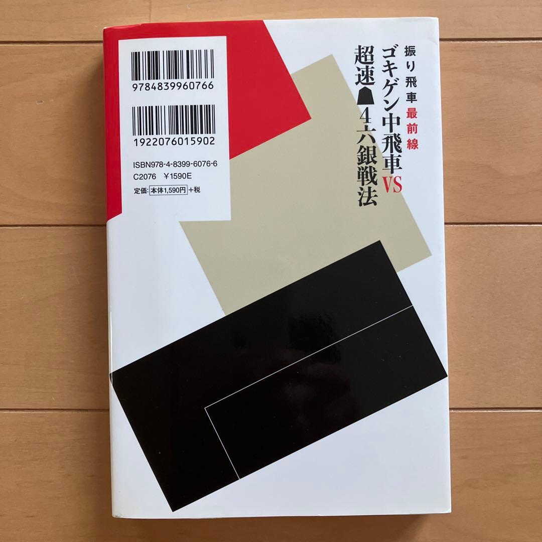 将棋　中飛車関連直筆サイン本5冊セット
