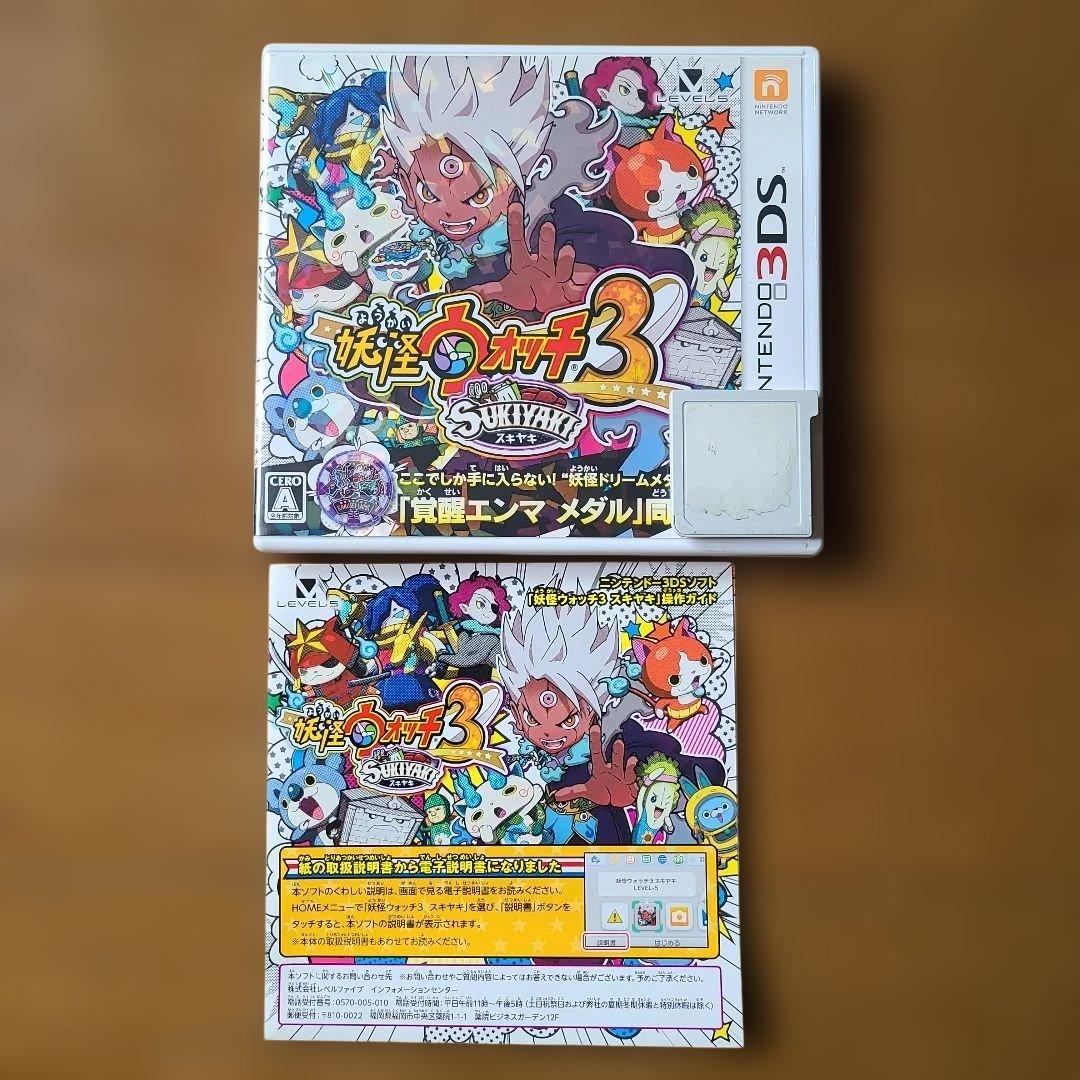 妖怪ウォッチ3 スキヤキ 最強データ 3DS ソフト