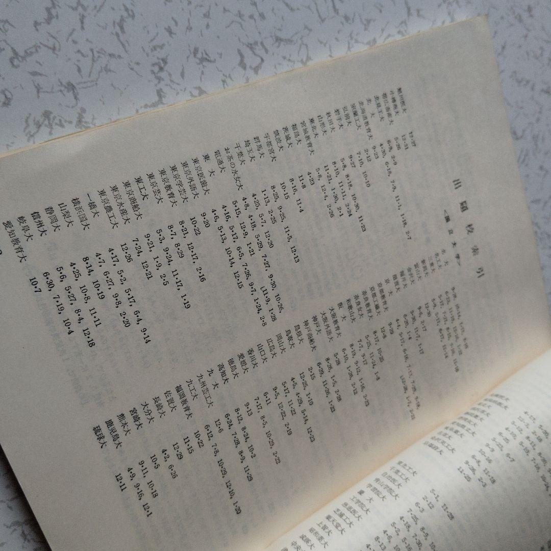 旧旧版　大学への数学 新数学演習 S53年　東京出版　昭和レトロ　希少　入手困難