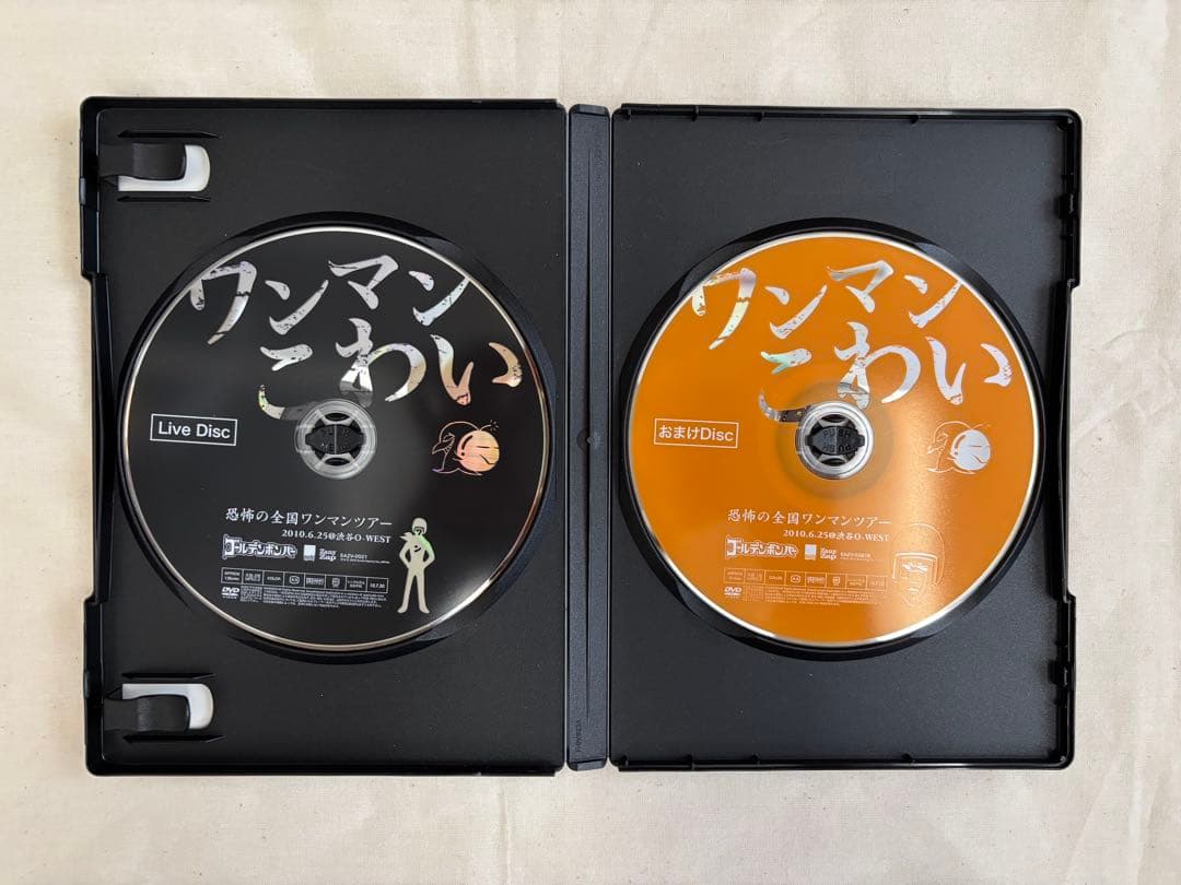 【初回限定盤】ゴールデンボンバーDVDワンマンこわい