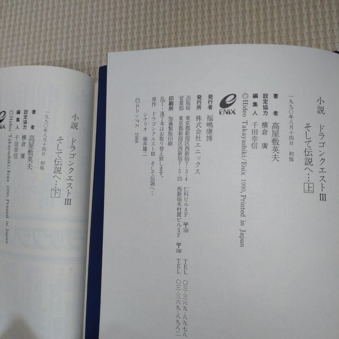 小説 ドラゴンクエスト 精霊ルビス伝説 8冊セット 高屋敷英雄 久美沙織