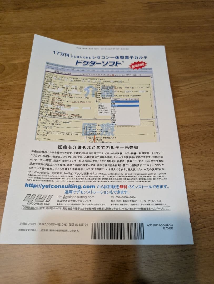 胃と腸 消化管癌の深達度診断 Vol.60 No.4 2025年増刊号