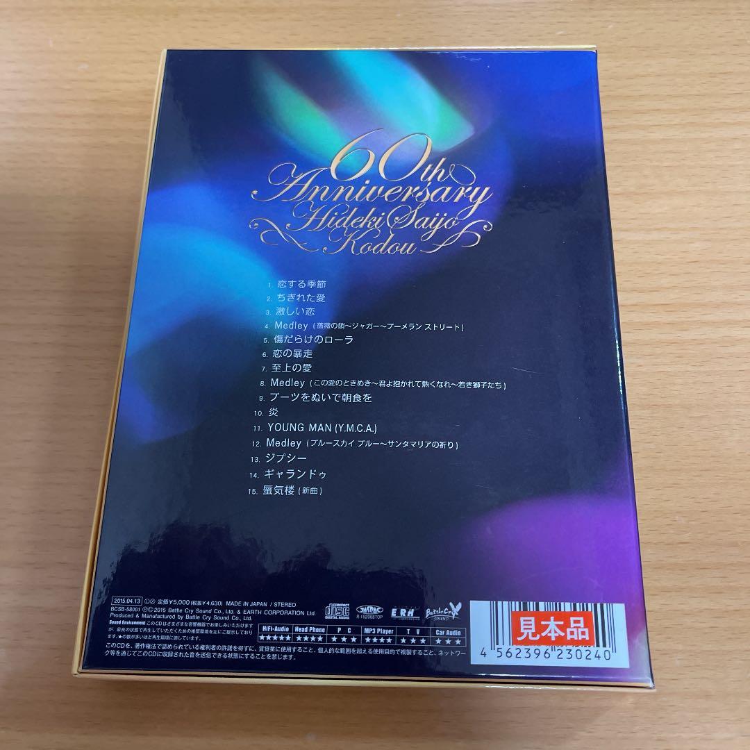 CD 西城秀樹　心響-KODOU- ブックレット付き特別盤　プロモ盤