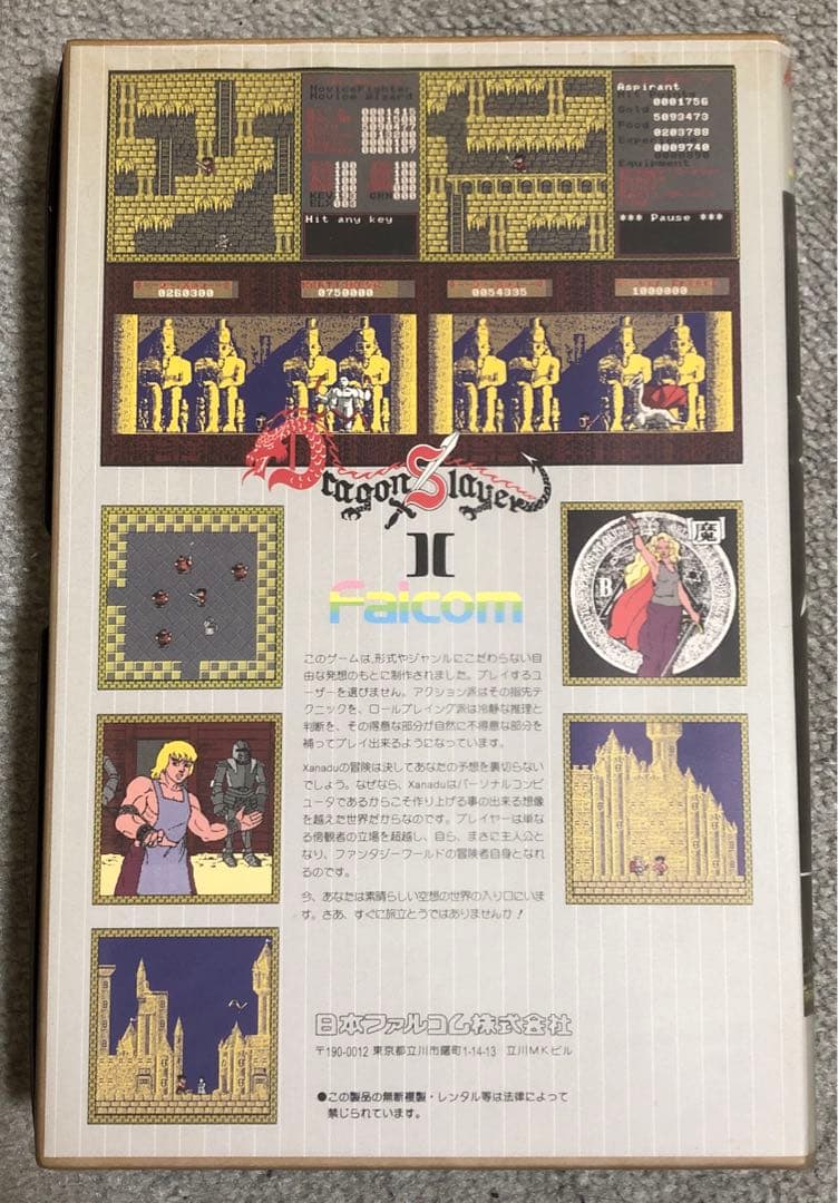 ザナドゥ 完全復刻版