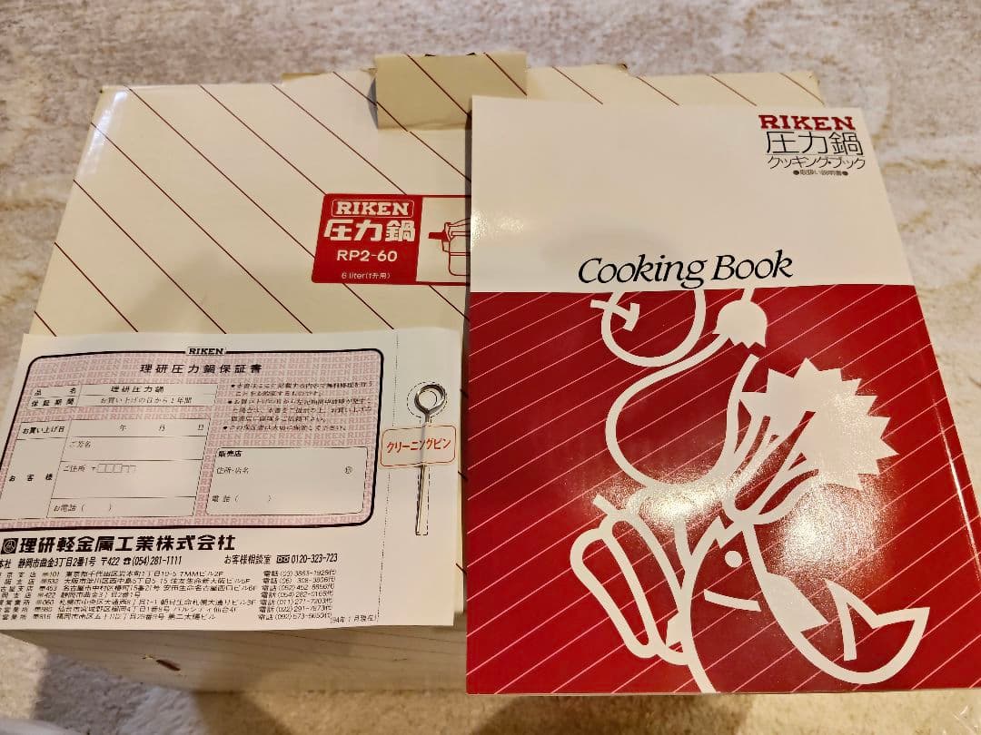 未使用品　理研　圧力鍋　6リットル　一升炊　RIKEN