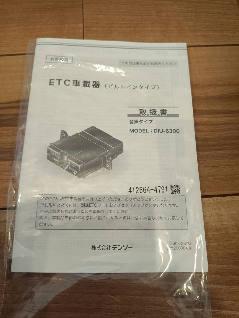 ETC 車載器 ビルトインタイプ 未使用未開封