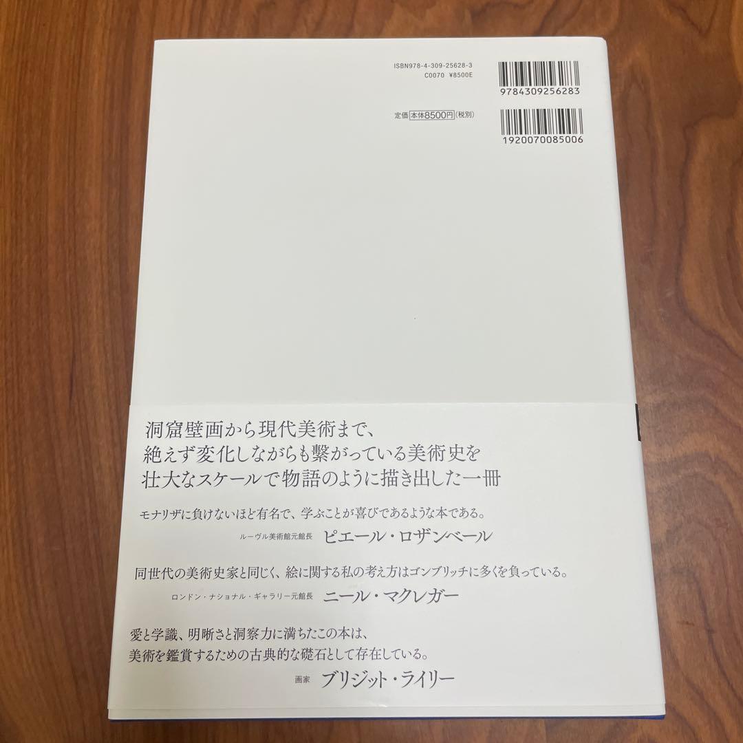 The Story of Art 美術の物語　エルンスト・ゴンブリッチ