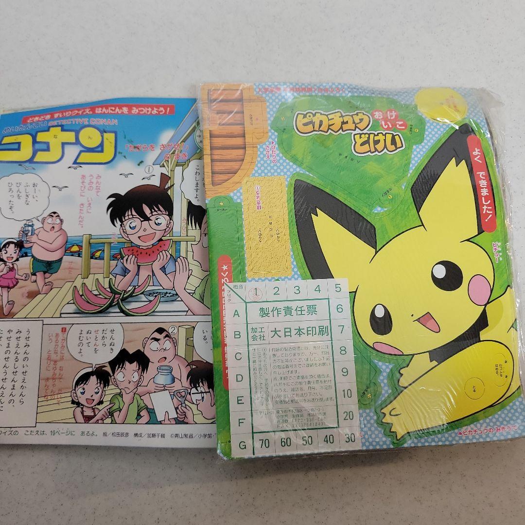平成２０年7月号　小学舘　入学準備学習幼稚園ピカチュウ時計「付録付き」