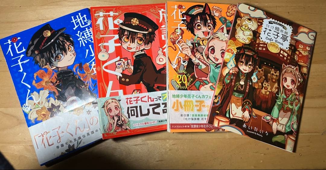 【おまけ付き】地縛少年花子くん20冊セット