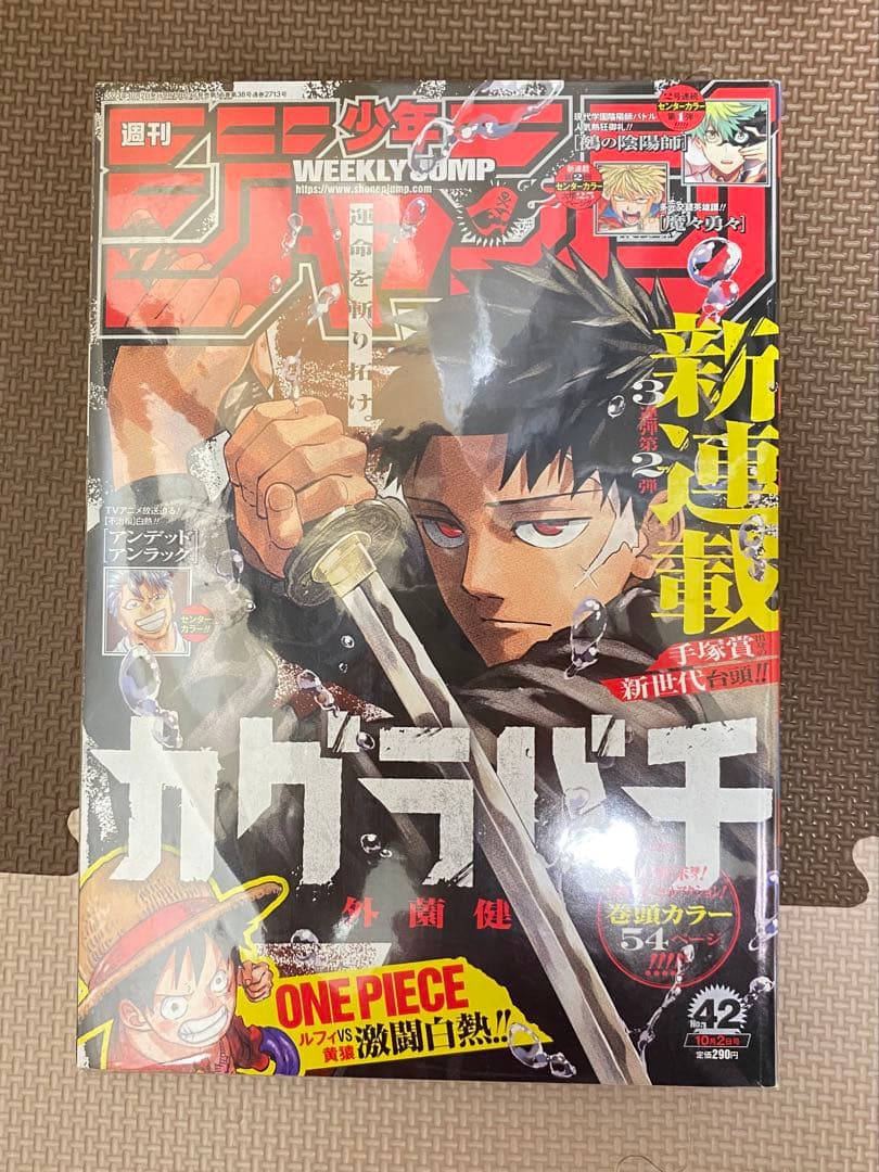 カグラバチ 新連載 周年号 巻頭表紙セット