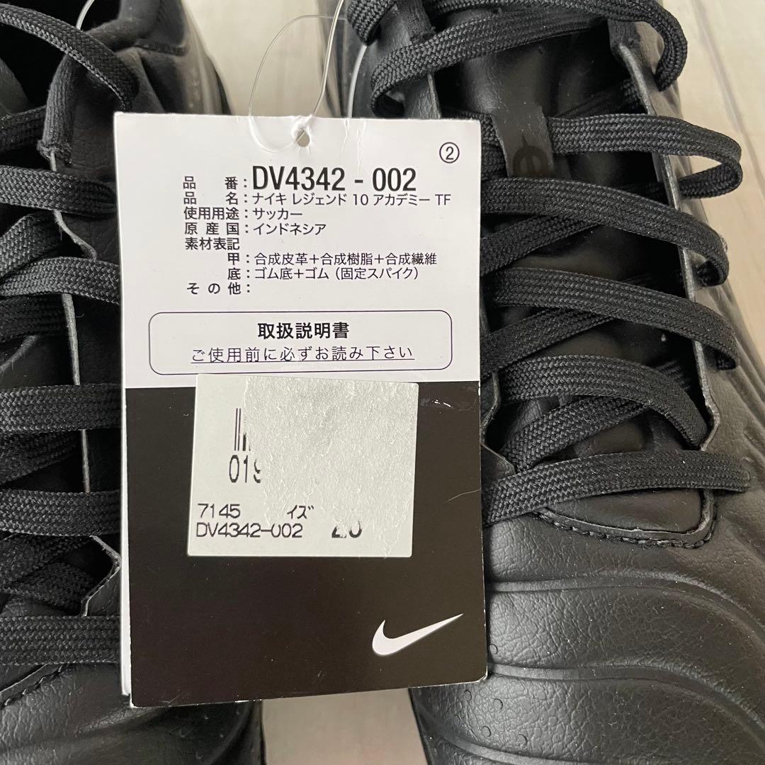 新品 NIKE 26cm 黒 レジェンド10 アカデミー トレーニング